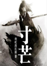 寸芒