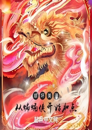 崩壞美漫：從蝙蝠俠開始加點