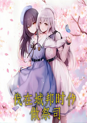 我在城邦時代做祭司