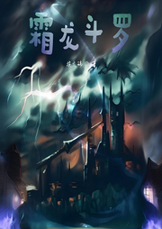 霜龍豆羅