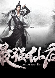 最強(qiáng)仙庭