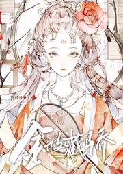 金枝藏驕