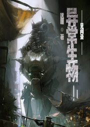 異常生物見聞錄