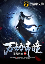 萬劫帝瞳