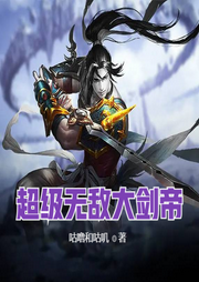超級(jí)無(wú)敵大劍帝