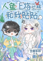 不要隨便摸人魚的尾巴
