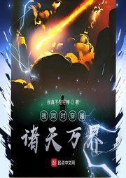 我同時穿越諸天萬界