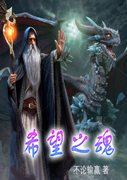 希望之魂