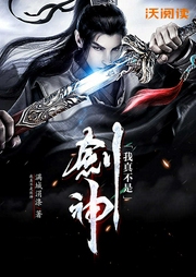 我真不是劍神