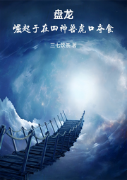 崛起于在四神獸虎口奪食