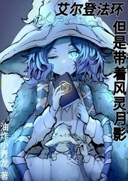 艾爾登法環，但是帶著風靈月影