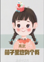 高武：箱子里也有個我
