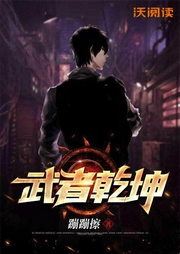 武者乾坤