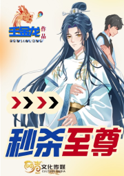 秒殺至尊