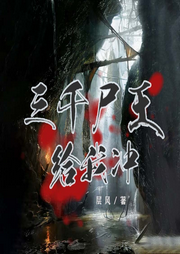 盜墓賊盜我墓