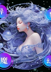 異界魔幻