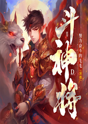 斗神將