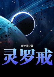 靈羅戒