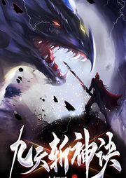九天斬神訣