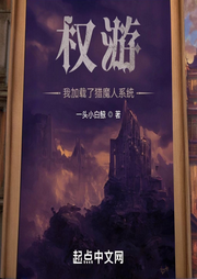 權游：我加載了獵魔人系統