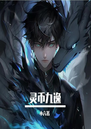 靈幣九逸