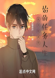 從少年派開始的任務(wù)人生
