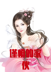 謹慎的家伙