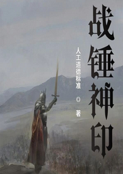 戰(zhàn)錘神印