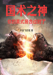 國術之神：你的美式居合過時了