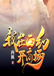 我在西幻開(kāi)商場(chǎng)