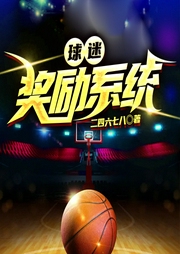 球迷獎勵系統