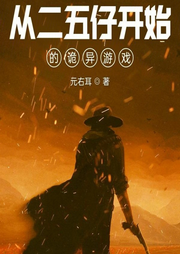 二五仔洗白手冊