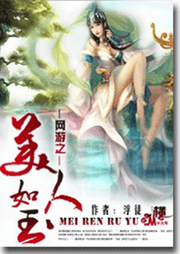 網(wǎng)游之美人如玉
