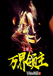 文明之萬界領主