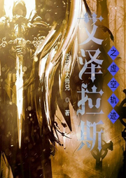 艾澤拉斯之虛空軌跡