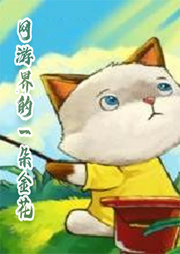 網(wǎng)游界的一朵金花