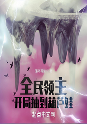 全民領主：開局抽到葫蘆娃