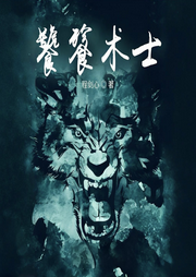 饕餮術士