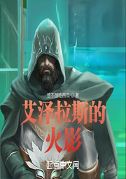 艾澤拉斯的火影