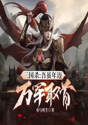 三國(guó)殺：吾雖年邁，萬(wàn)軍取首