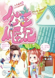 公主從醫(yī)記
