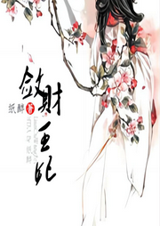 斂財王妃
