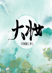 大妝