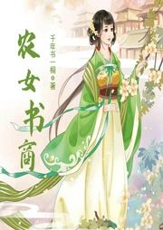 農(nóng)女書商