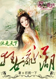 沐無(wú)天下：狂女亂江湖