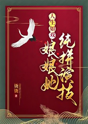 人生如戲，娘娘她純拼演技 【宮斗+詼諧+嬌軟美人+步步攻心】