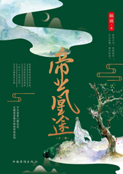帝業凰途