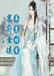 京府女侯養崽日常