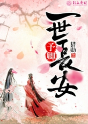 一世長安