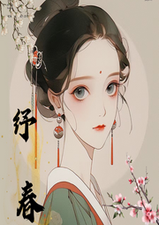 紓春